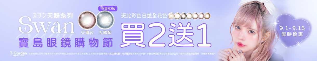 【99瘋搶購物節 ➤ Bambi】斑比彩日2盒送1盒