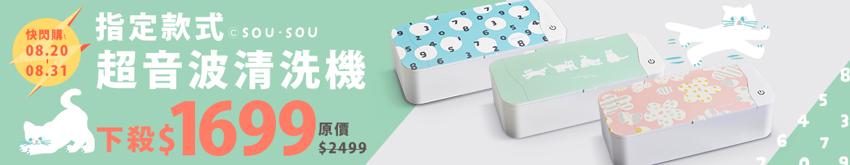 SOUSOU清洗機限時下殺$1699