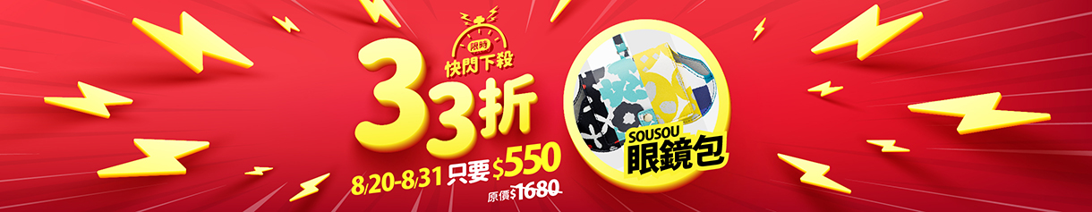 眼鏡收納神器限時$550＞SOUSOU隨身眼鏡包