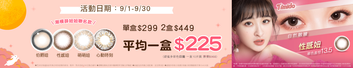 【Timido】媞蜜多彩日10片 2盒449元