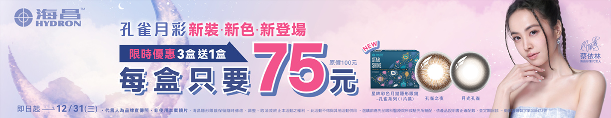 【海昌】孔雀彩月3盒送1盒