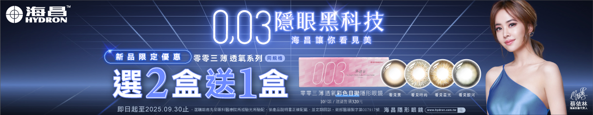 【海昌】零零三薄透氧彩日2盒送1盒