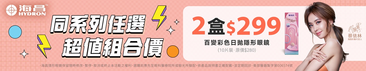 【海昌】百變彩日2盒299元