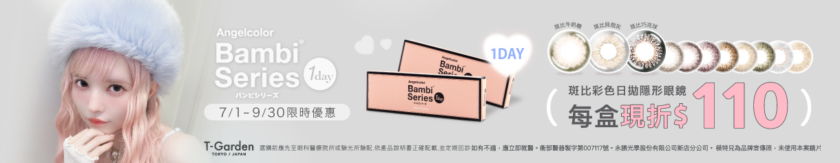 日本【Bambi】斑比彩日1盒現折110元