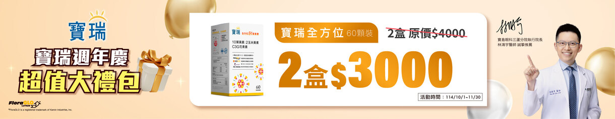 全方位EX葉黃素60顆 2盒3,000元