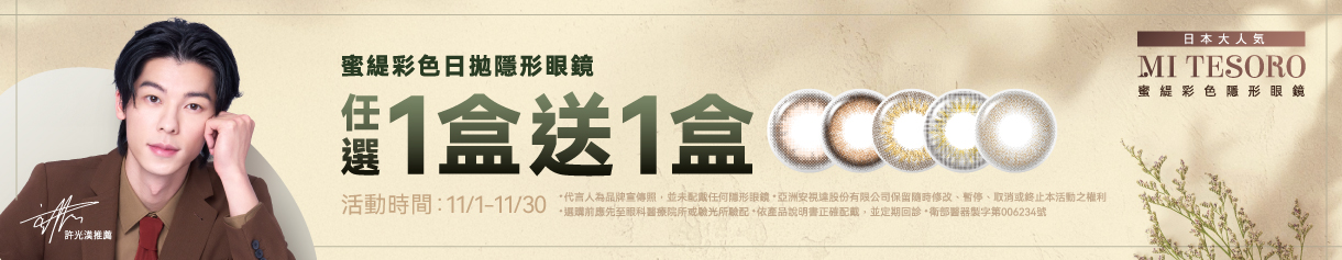 【MI TESORO】蜜緹彩日10片 1盒送1盒