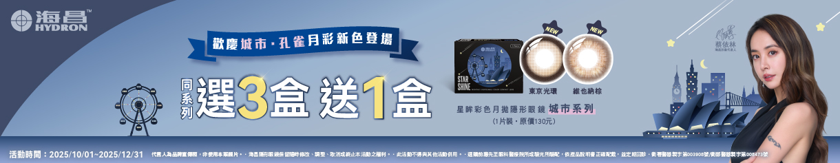 【海昌】城市彩月3盒送1盒