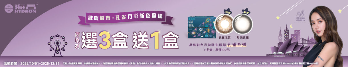 【海昌】孔雀彩月3盒送1盒