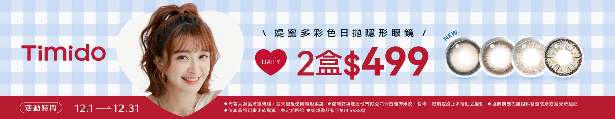 【Timido】媞蜜多彩日10片 2盒499元