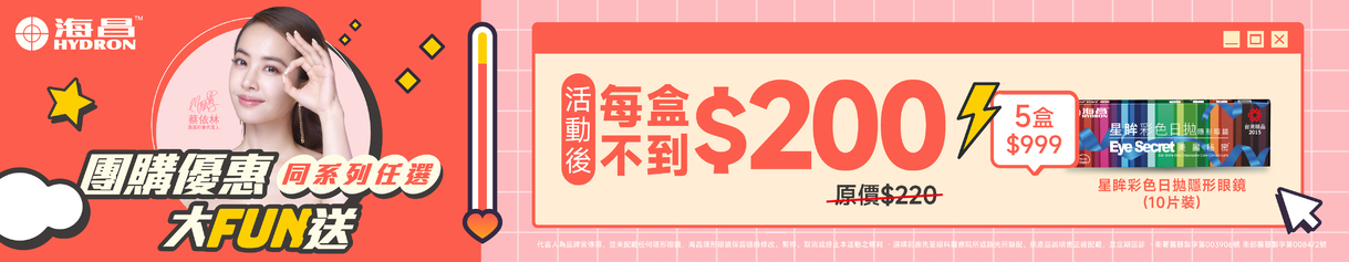 【海昌】星眸彩日5盒999元