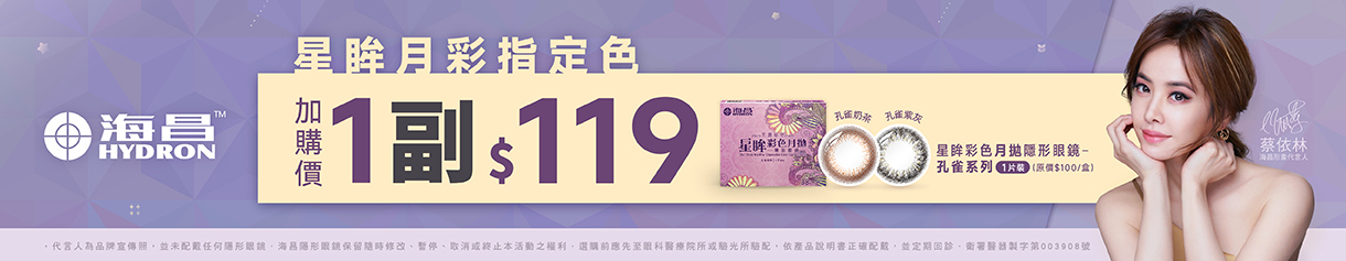 【海昌】孔雀彩月指定色1副119元