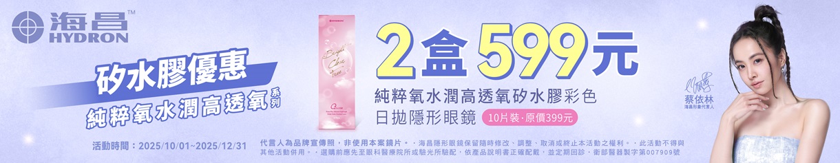 【海昌】純粹氧水潤矽水膠彩日2盒特價599元