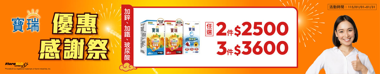 【感謝祭】指定葉黃素任選2盒只要2,500元