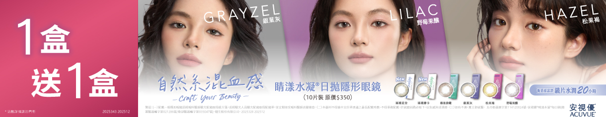 【嬌生】睛漾花眸彩日1盒送1盒