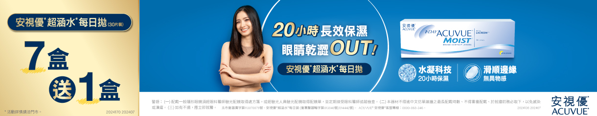 【嬌生】超涵水日拋7盒送1盒