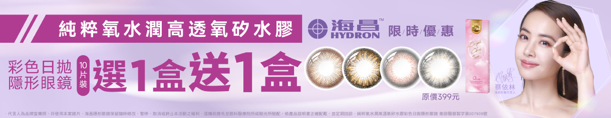 【海昌】限時優惠！純粹氧水潤彩日1盒送1盒