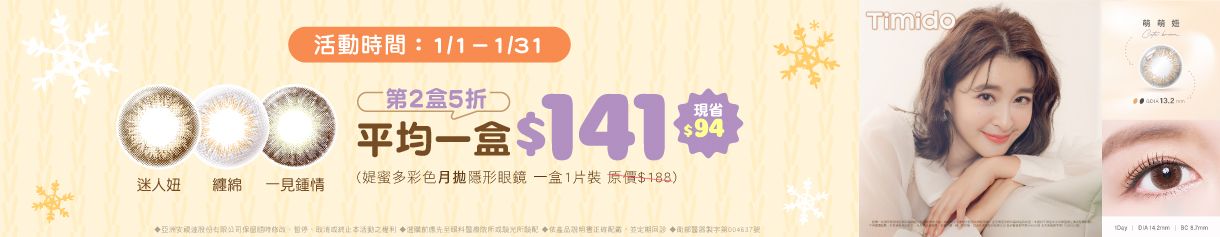 【Timido】媞蜜多彩日10片 第2盒5折