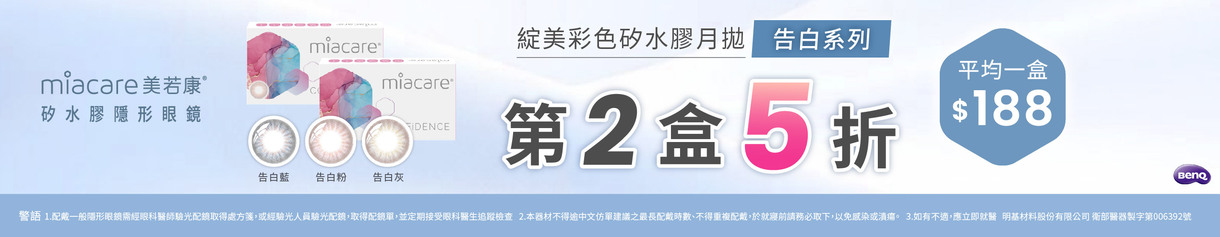 【美若康】綻美告白彩月第2盒5折