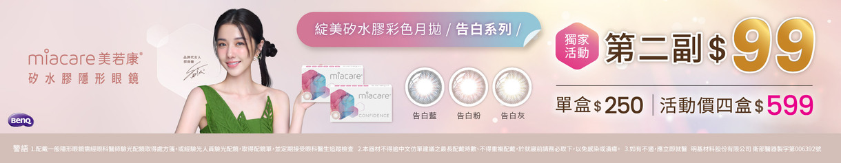 【美若康】綻美告白彩月第2副99元