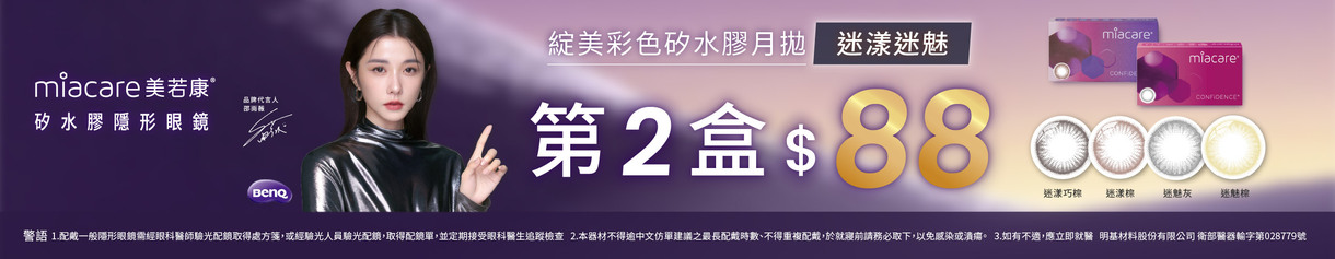 【美若康】綻美迷漾/迷魅彩月第2盒88元
