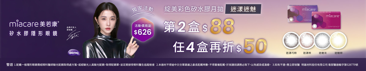 【美若康】綻美迷漾/迷魅彩月4盒特價626元