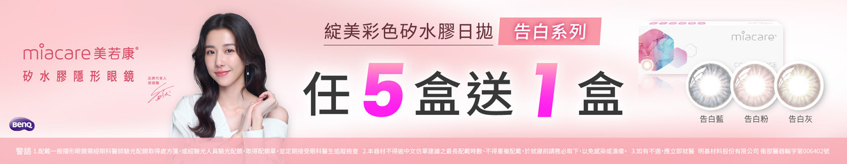 【美若康】綻美告白彩日5盒送1盒