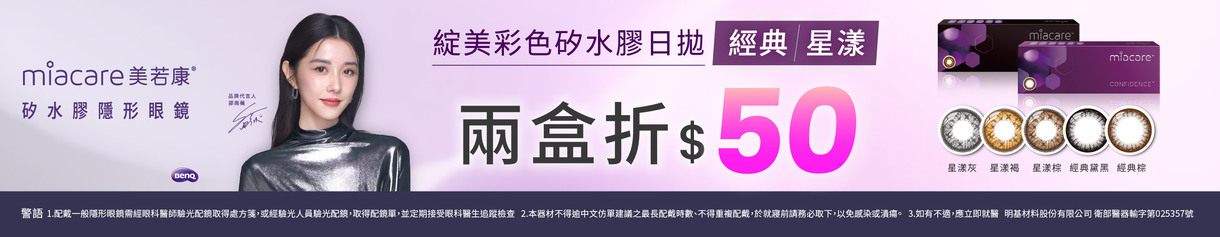 【美若康】綻美經典/星漾彩日2盒折50元