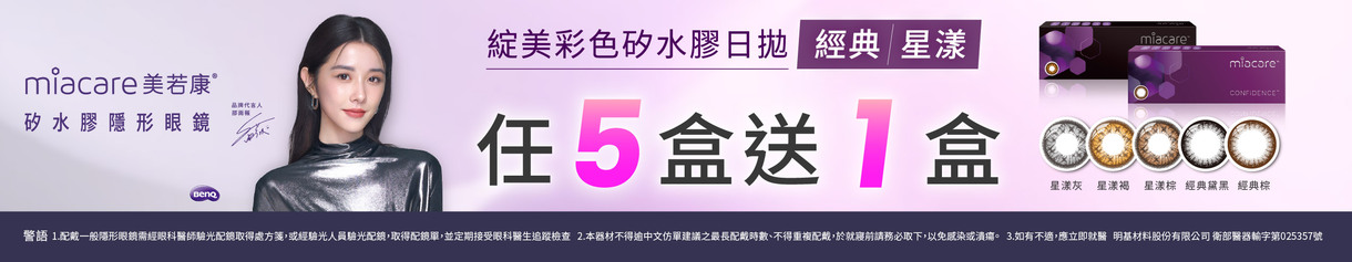 【美若康】綻美經典/星漾彩日5盒送1盒