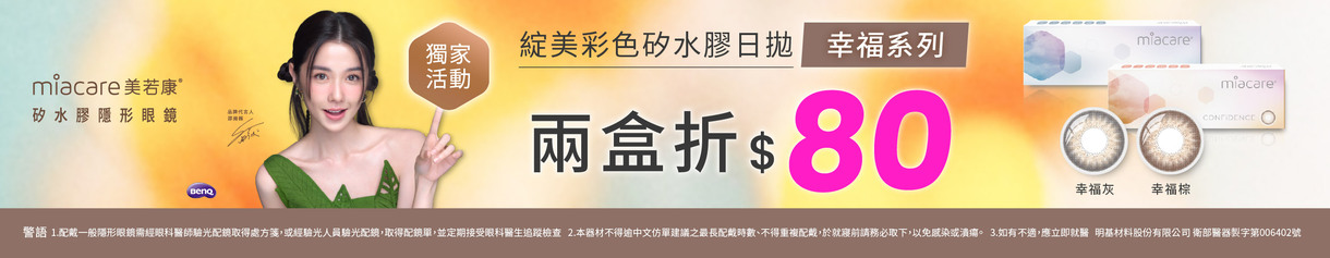 【美若康】綻美幸福彩日2盒折80元