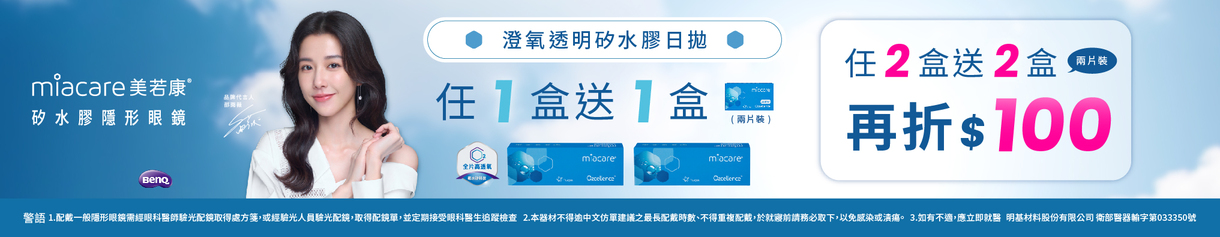 【美若康】澄氧日拋2盒送2盒再折$100