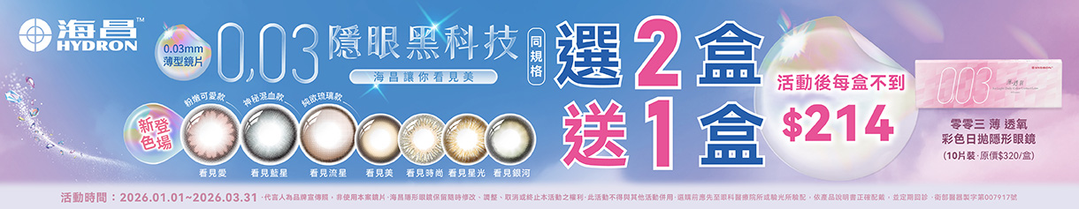 【海昌】零零三薄透氧彩日2盒送1盒