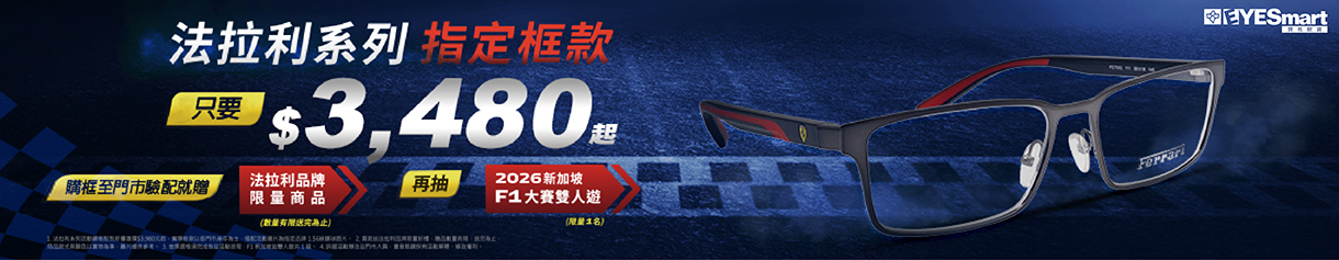 Ferrari法拉利-光學框