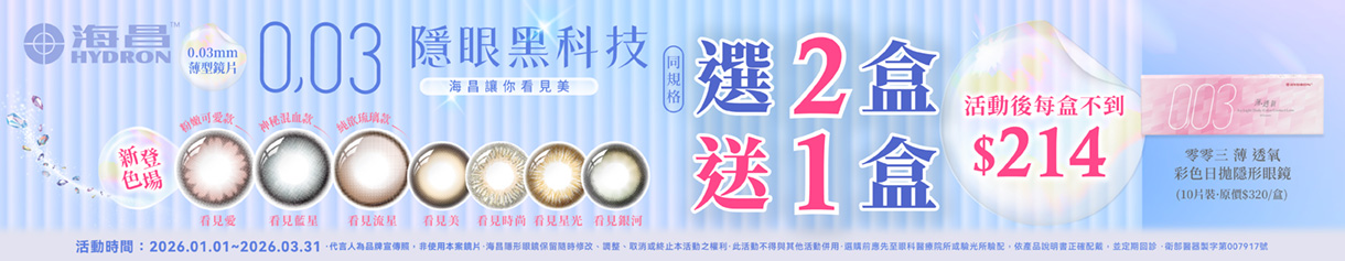 【海昌】零零三薄透氧彩日2盒送1盒