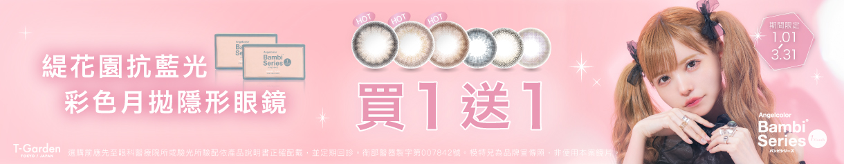 日本【Bambi】斑比抗藍光彩月1盒送1盒
