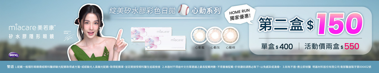 【美若康✦應援中華隊】綻美心動彩日 第2盒150元