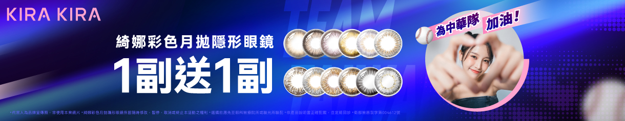 【MIMA✦應援中華隊】綺娜彩月1副送1副