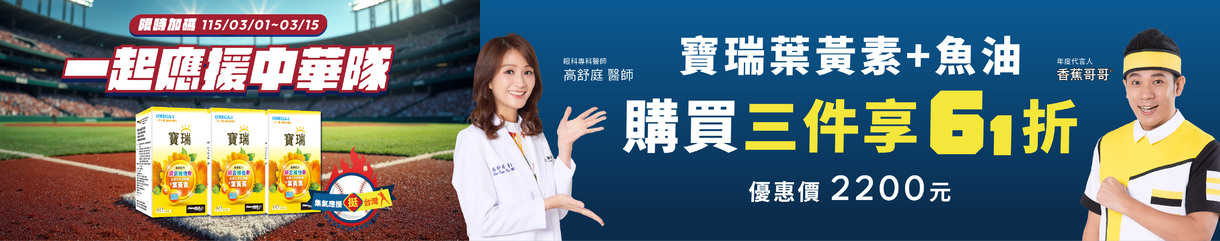 應援加碼!三盒下殺$2200