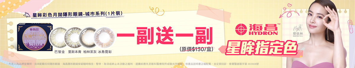 【海昌】城市彩月指定色1副送1副