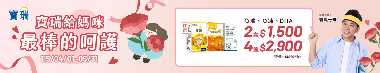 給媽咪最棒的呵護!指定葉黃素，任選4盒2,900元