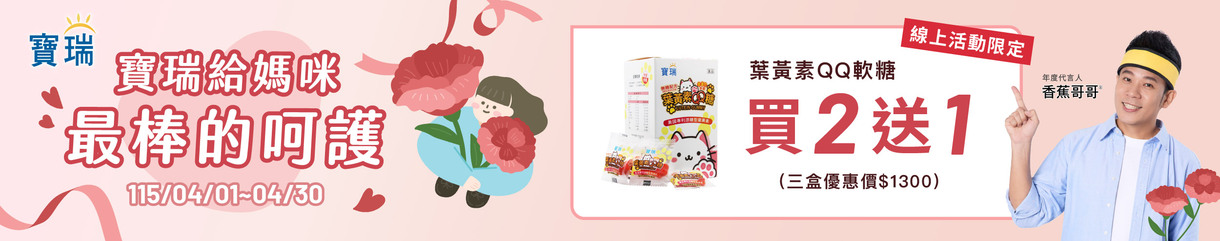新品登場!QQ葉黃素限時2盒送1盒