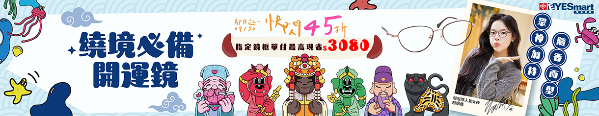 媽祖繞境限定│鏡框快閃45折