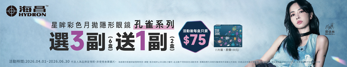 【海昌】孔雀彩月3副送1副