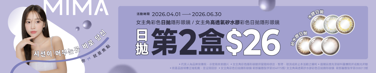 【MIMA】女主角日拋第2盒26元