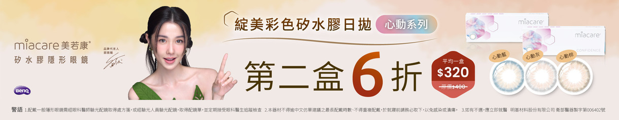 【美若康】綻美心動彩日第2盒6折