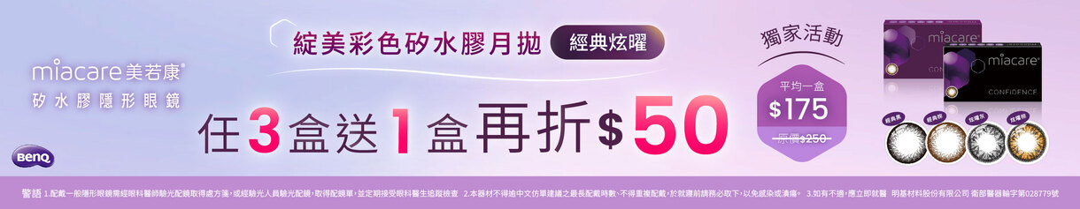 【美若康】綻美經典/炫曜彩月3盒送1盒再折50元