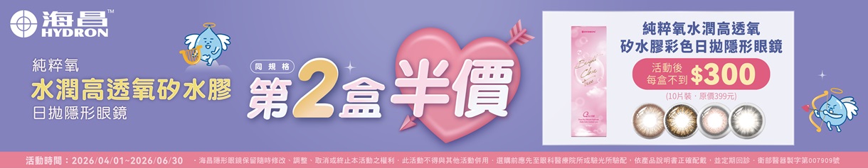 【海昌】純粹氧水潤矽水膠彩日第2盒半價+99元多1盒