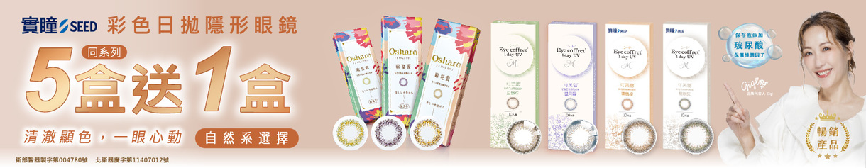 【SEED】可芙蕾彩日5盒送1盒