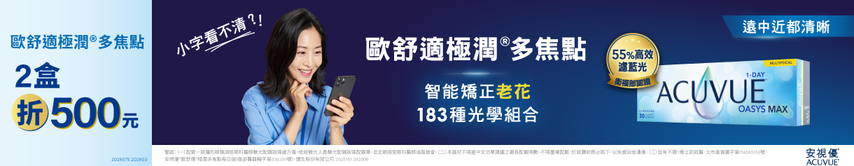 【母親節 ➤嬌生】歐舒適極潤多焦2盒折500元