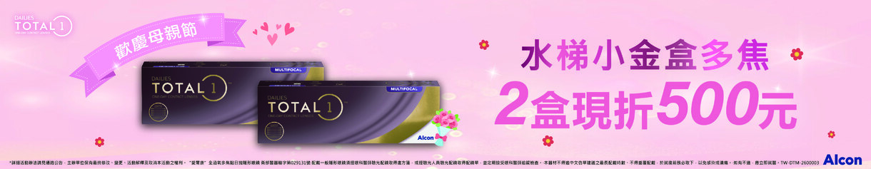 【母親節 ➤愛爾康】全涵氧多焦日拋2盒折500元