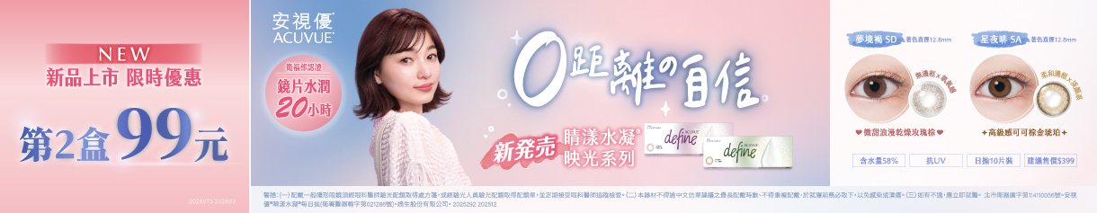 【嬌生】睛漾映光彩日第2盒99元